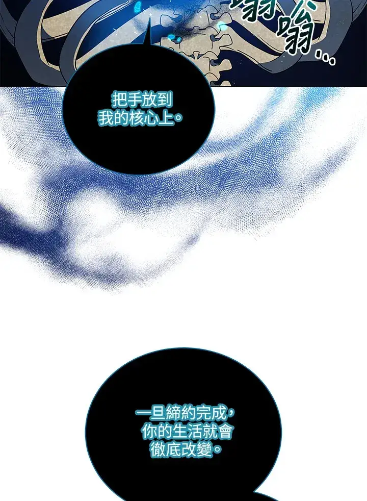 漫画《死灵术师学院的召唤天才》第22话第117张图