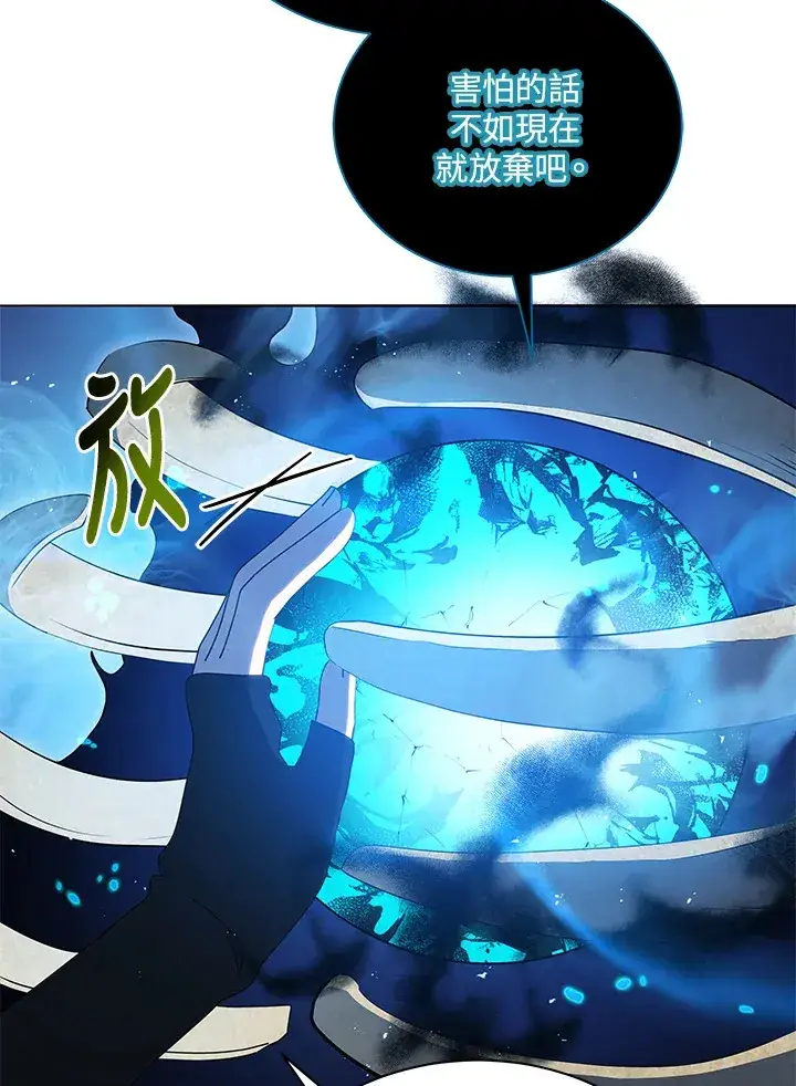 漫画《死灵术师学院的召唤天才》第22话第118张图