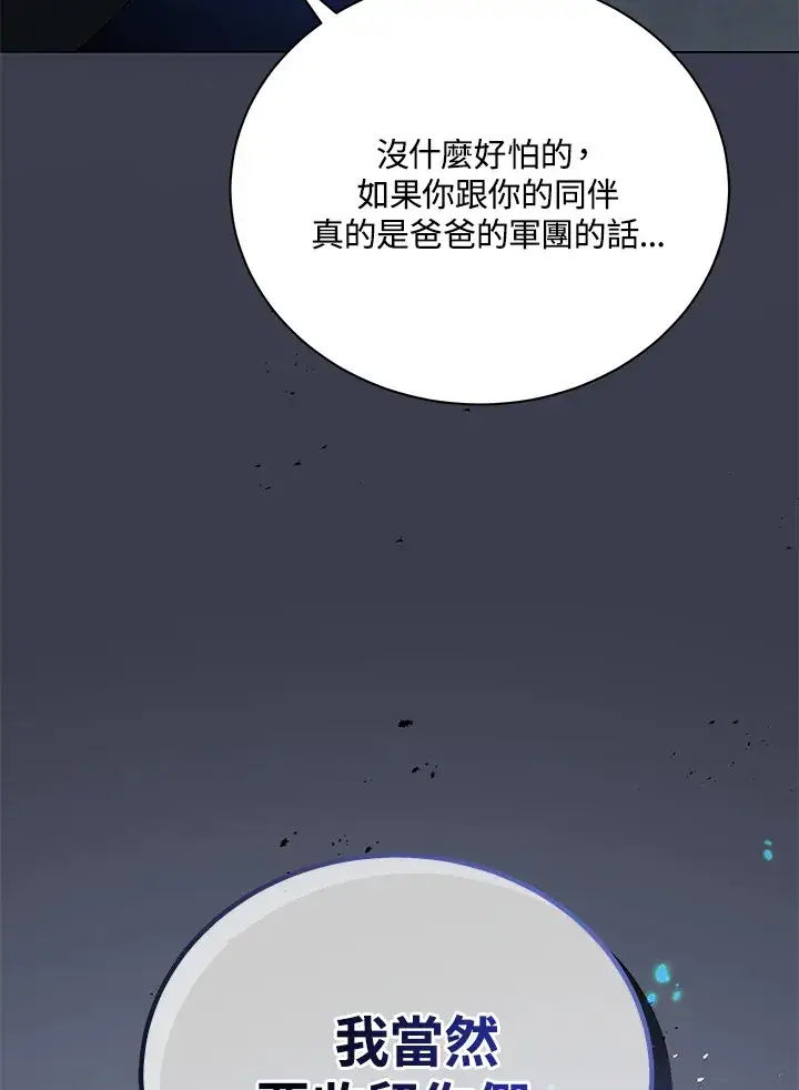 漫画《死灵术师学院的召唤天才》第22话第119张图