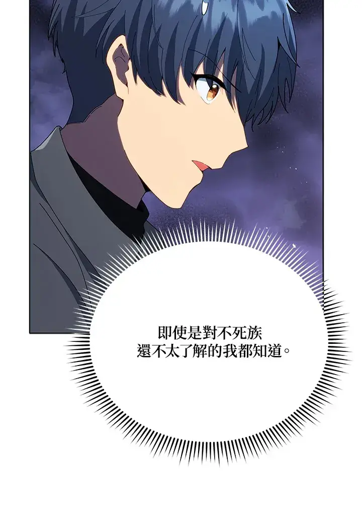 漫画《死灵术师学院的召唤天才》第22话第14张图