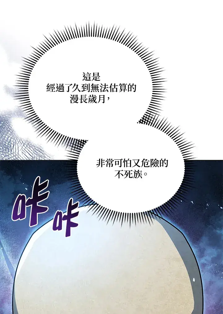 漫画《死灵术师学院的召唤天才》第22话第15张图