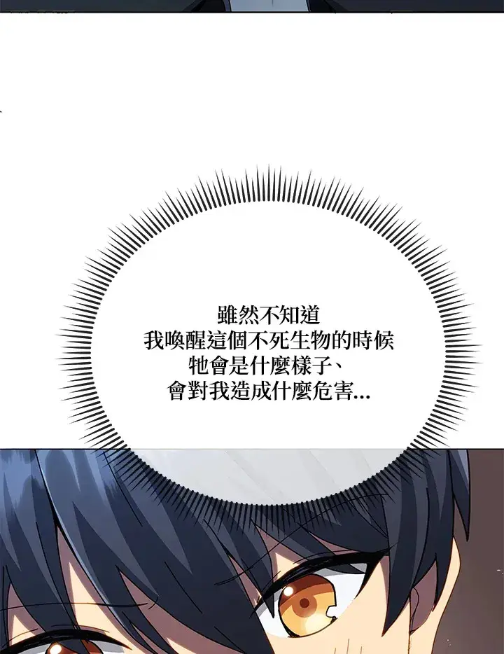 漫画《死灵术师学院的召唤天才》第22话第24张图