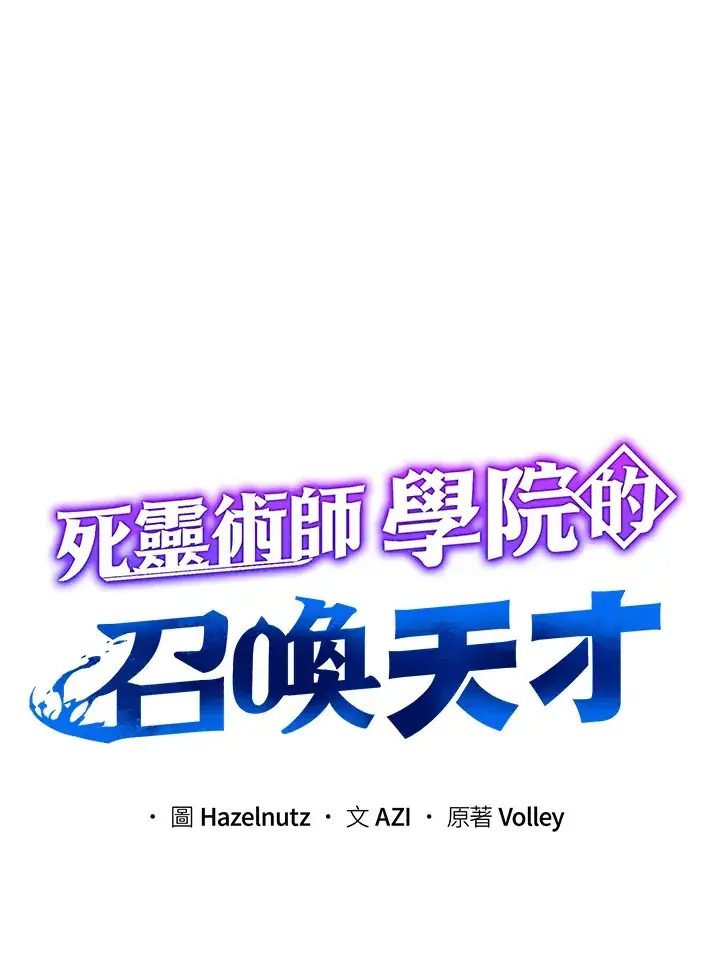 漫画《死灵术师学院的召唤天才》第22话第40张图