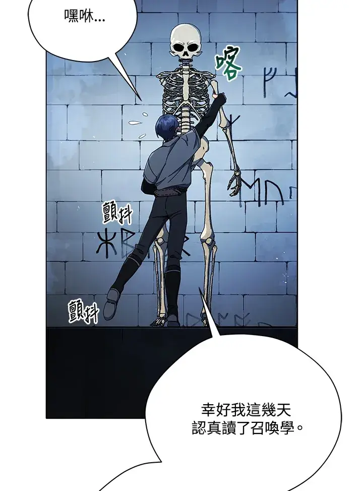 漫画《死灵术师学院的召唤天才》第22话第42张图