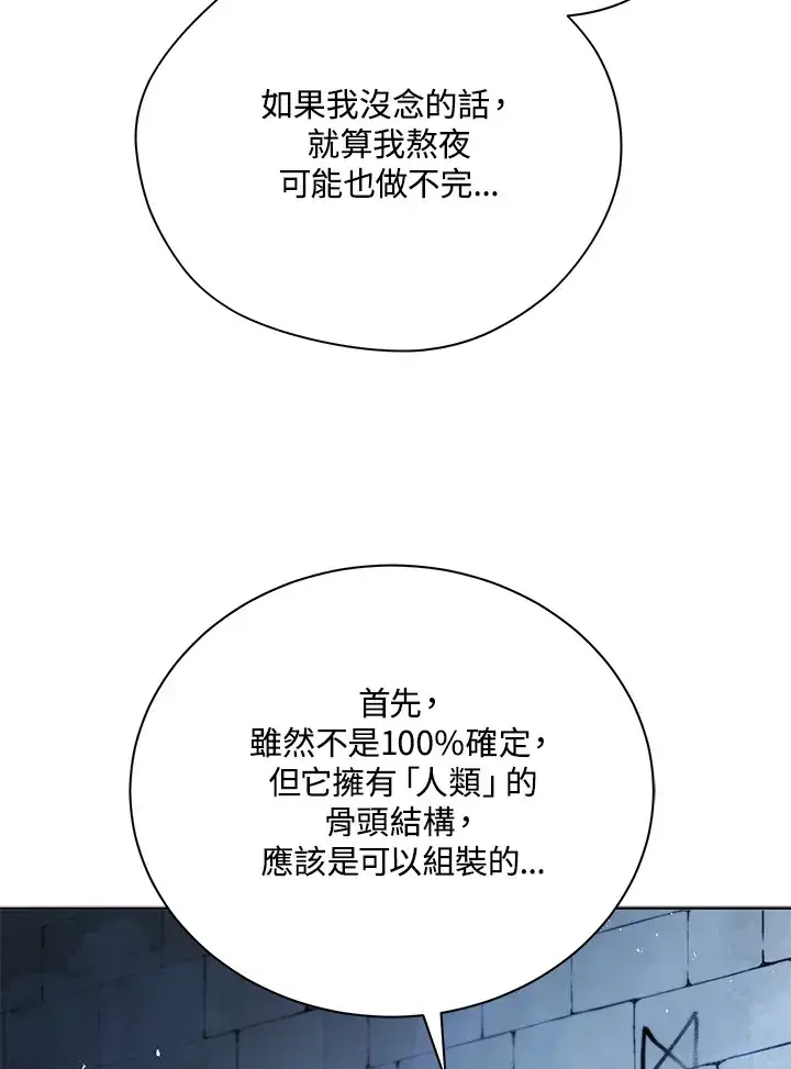 漫画《死灵术师学院的召唤天才》第22话第43张图