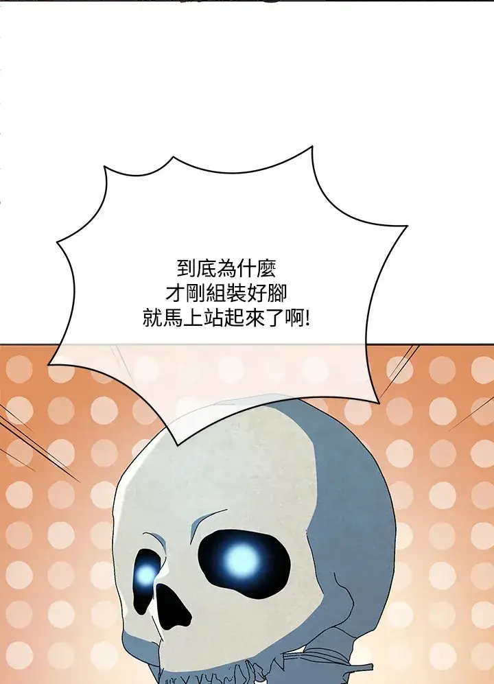 漫画《死灵术师学院的召唤天才》第22话第47张图