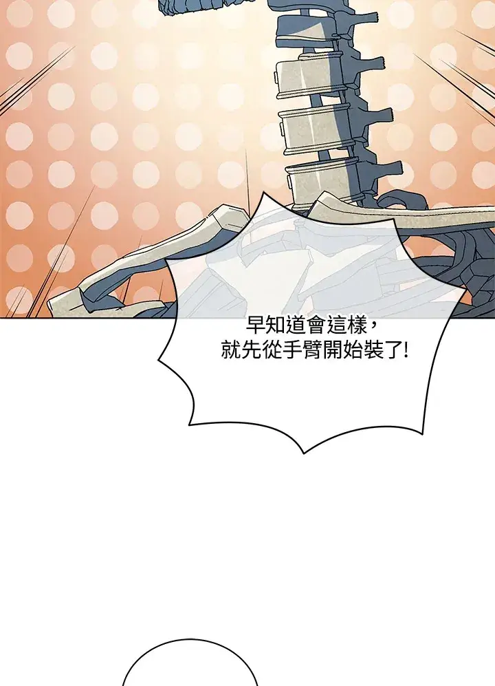 漫画《死灵术师学院的召唤天才》第22话第48张图
