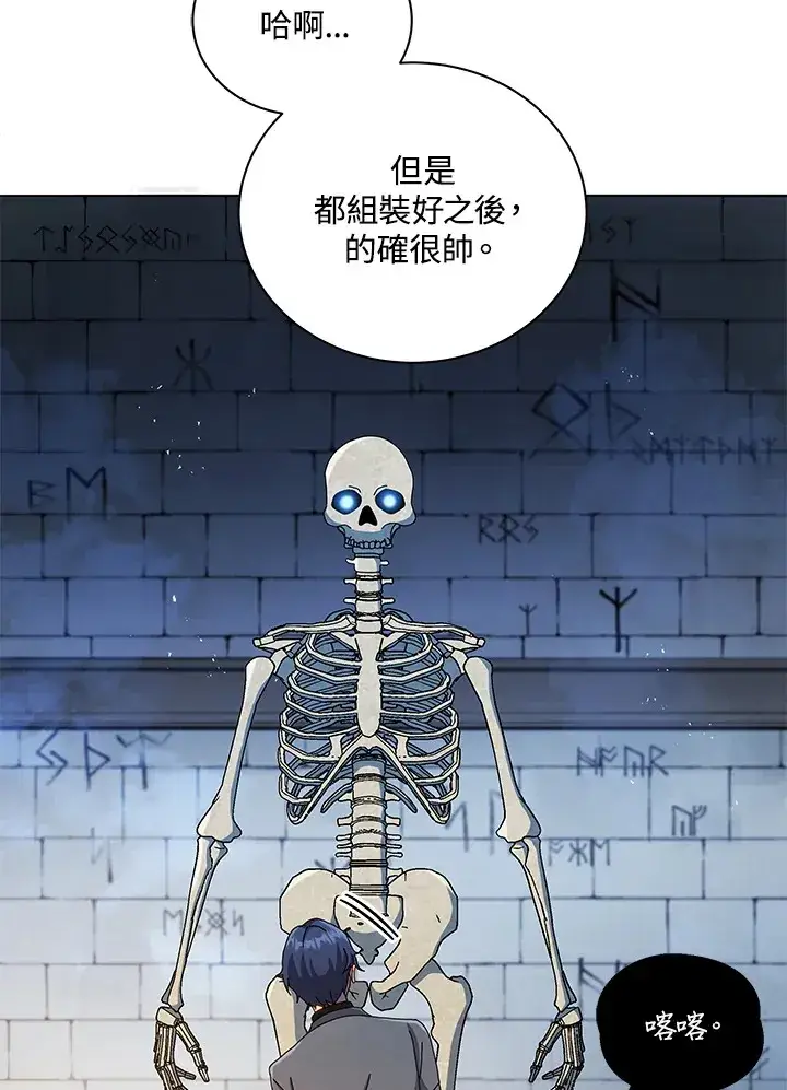 漫画《死灵术师学院的召唤天才》第22话第49张图