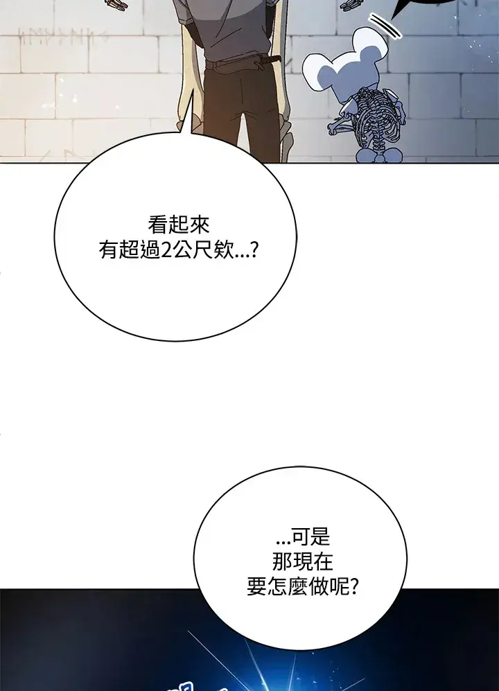 漫画《死灵术师学院的召唤天才》第22话第50张图