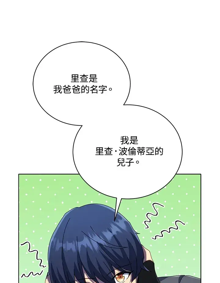 漫画《死灵术师学院的召唤天才》第22话第71张图