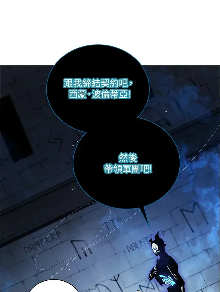 漫画《死灵术师学院的召唤天才》第22话第85张图