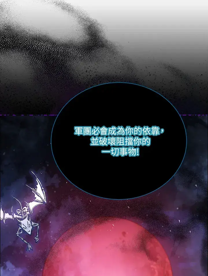 漫画《死灵术师学院的召唤天才》第22话第87张图