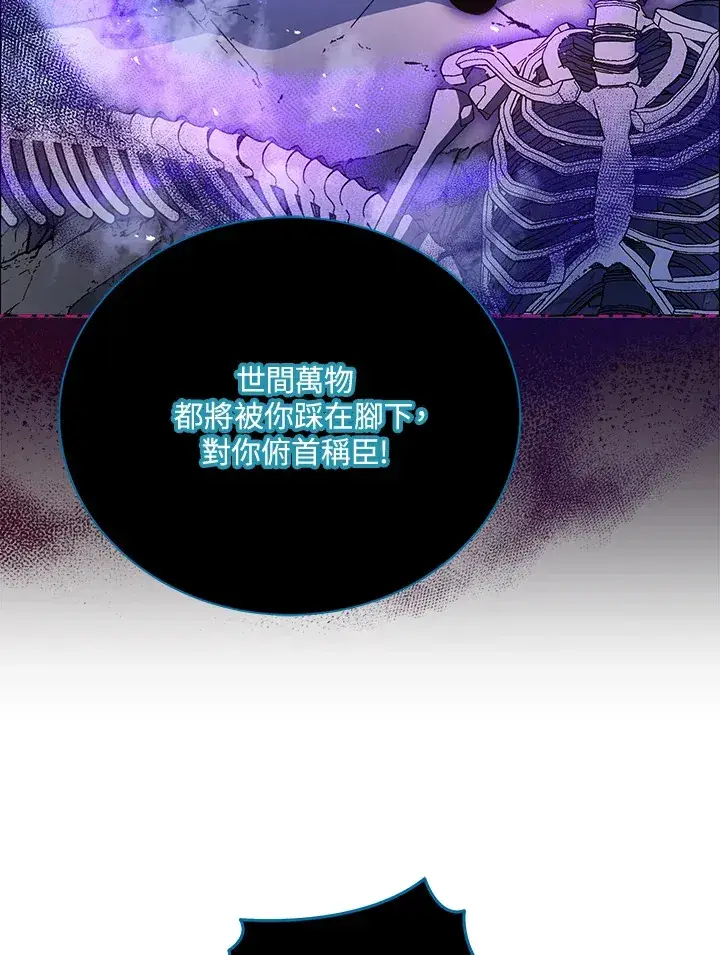 漫画《死灵术师学院的召唤天才》第22话第89张图