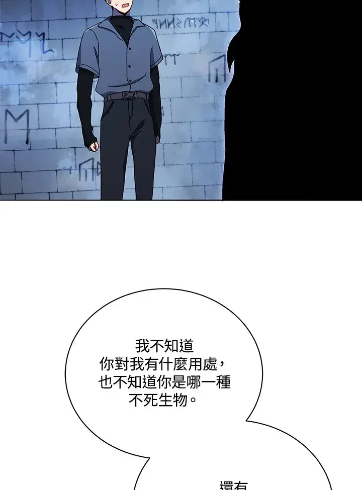漫画《死灵术师学院的召唤天才》第22话第98张图