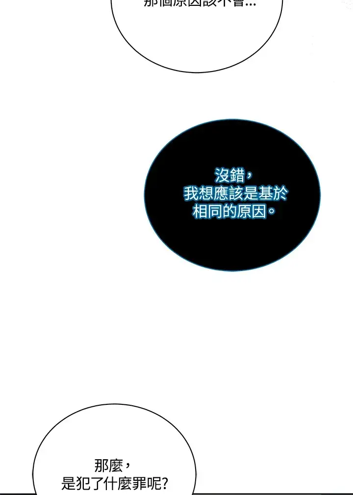 漫画《死灵术师学院的召唤天才》第23话第100张图