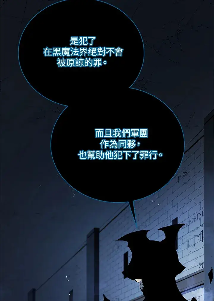 漫画《死灵术师学院的召唤天才》第23话第102张图