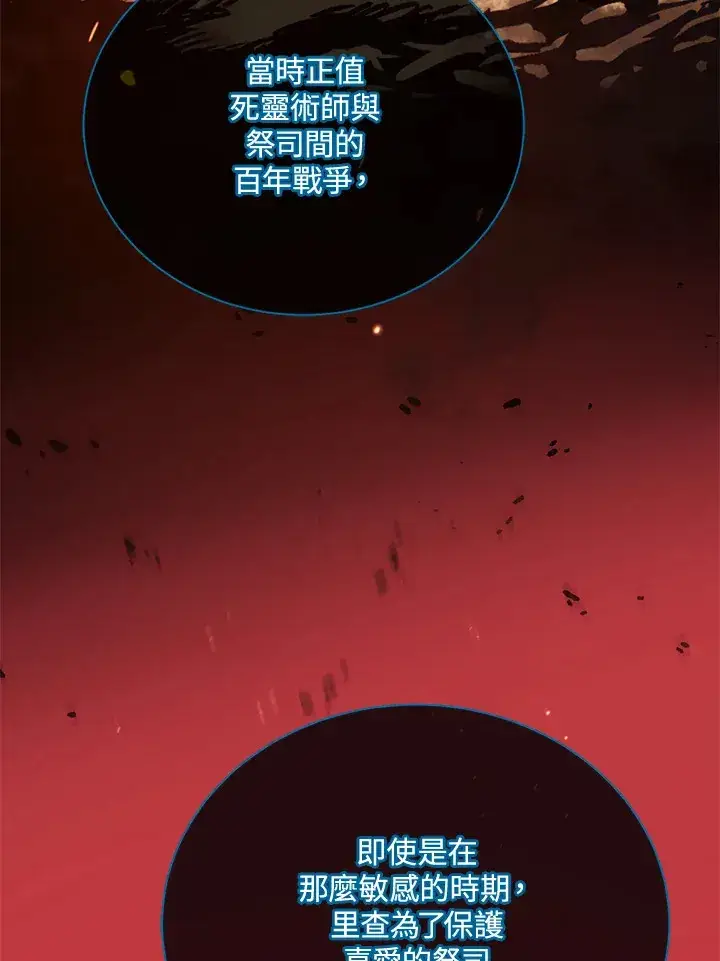 漫画《死灵术师学院的召唤天才》第23话第107张图
