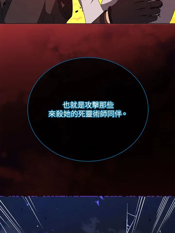 漫画《死灵术师学院的召唤天才》第23话第109张图
