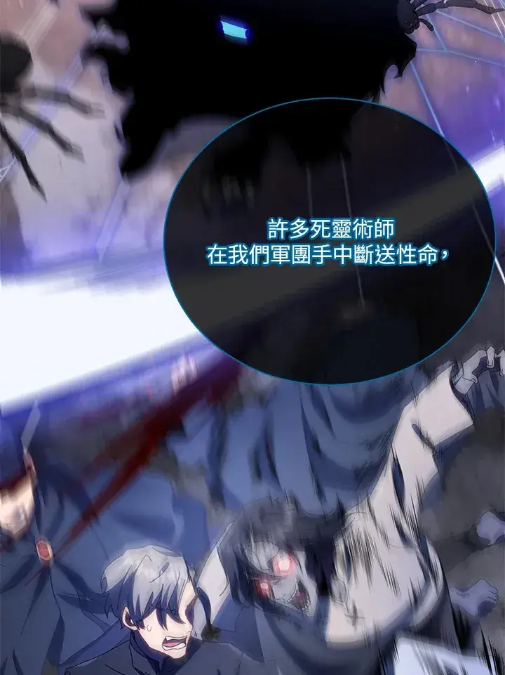 漫画《死灵术师学院的召唤天才》第23话第111张图