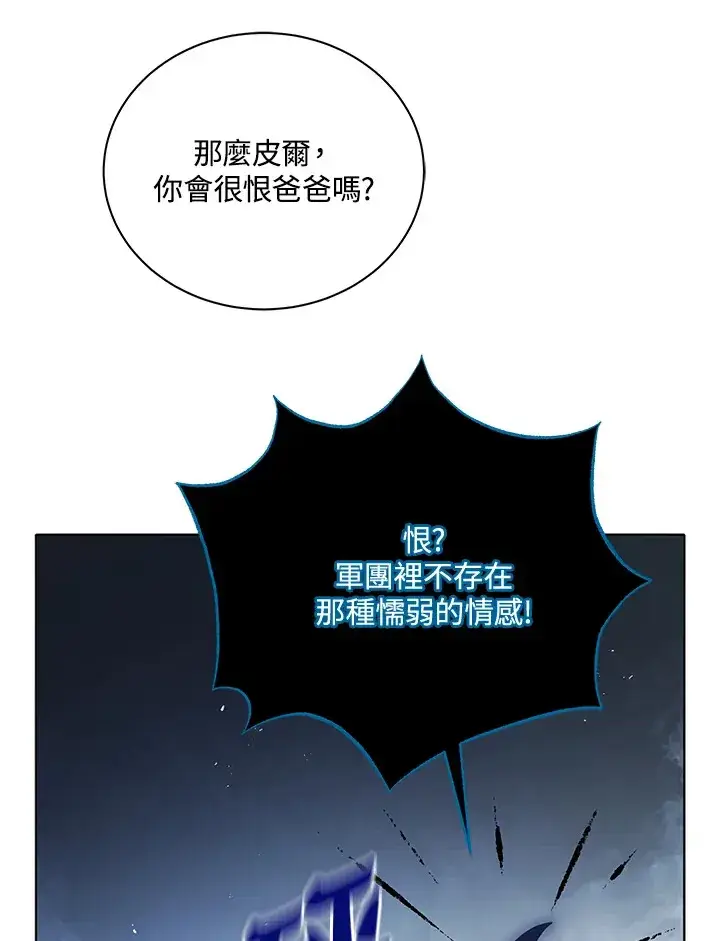 漫画《死灵术师学院的召唤天才》第23话第115张图