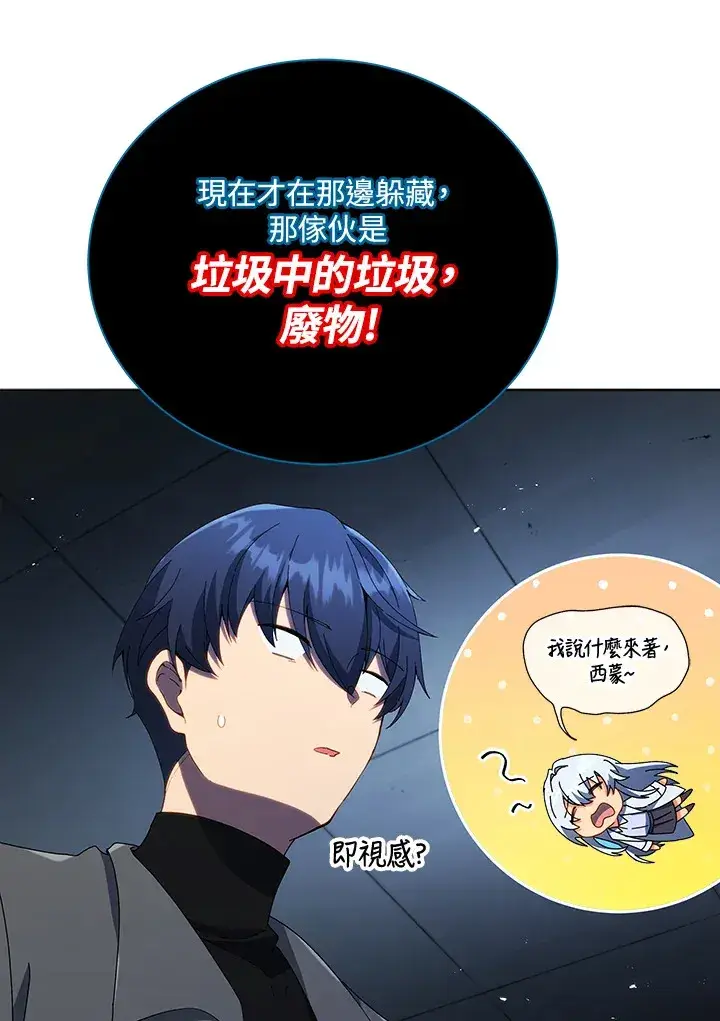 漫画《死灵术师学院的召唤天才》第23话第121张图