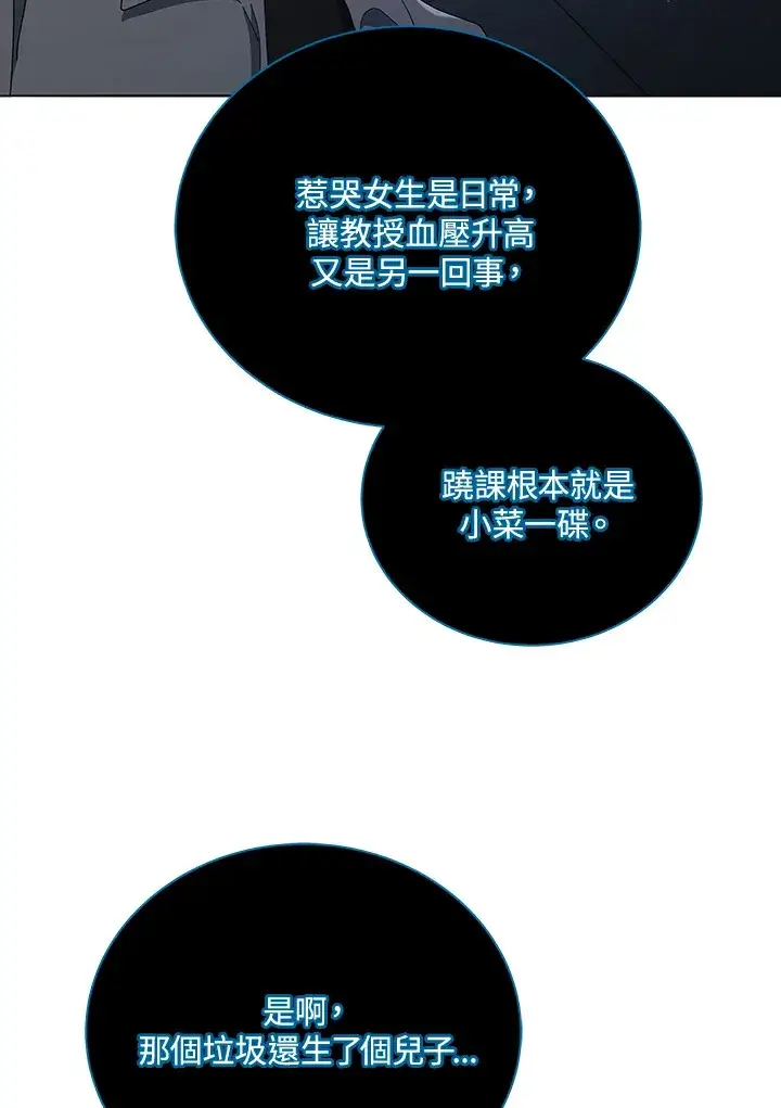漫画《死灵术师学院的召唤天才》第23话第122张图