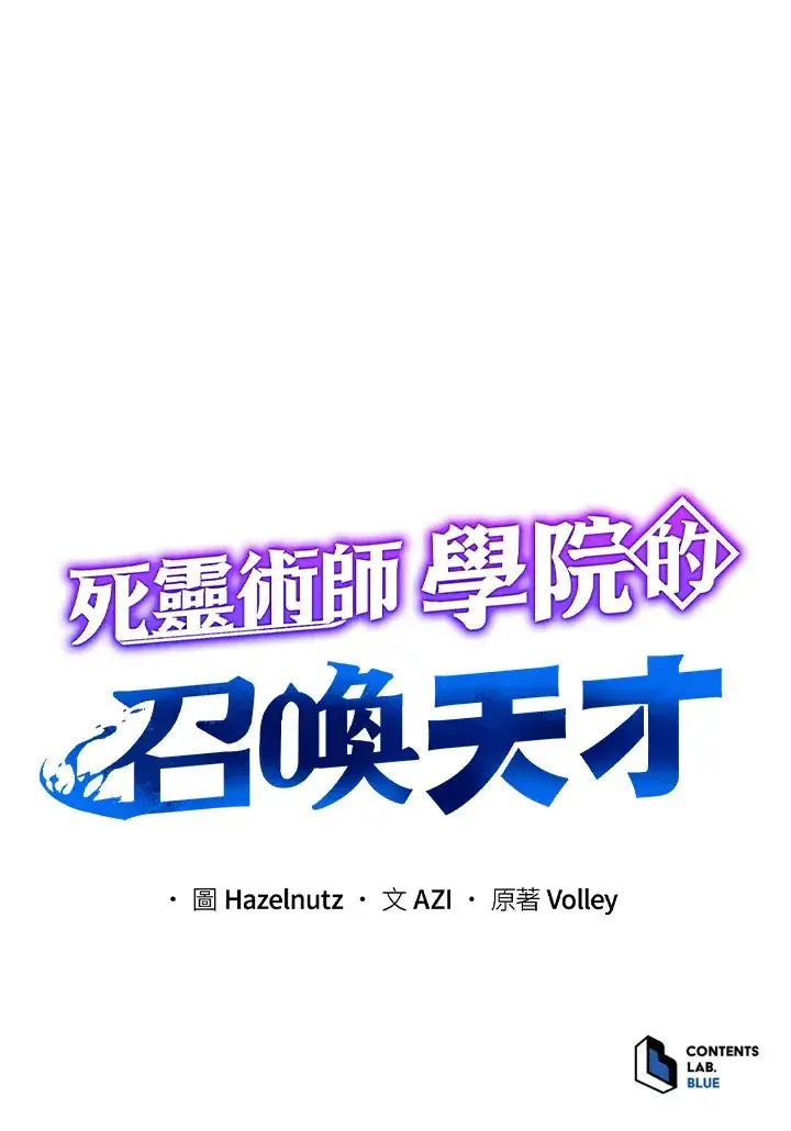 漫画《死灵术师学院的召唤天才》第23话第131张图