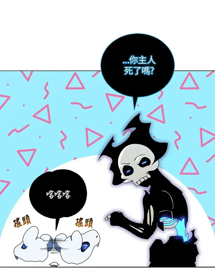 漫画《死灵术师学院的召唤天才》第23话第14张图