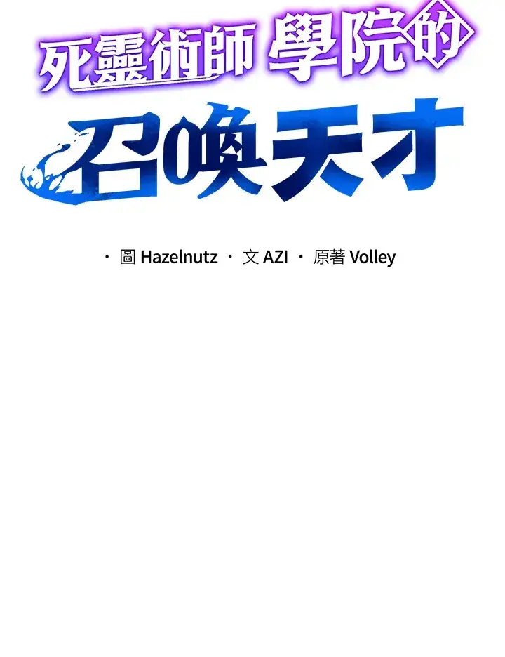 漫画《死灵术师学院的召唤天才》第23话第16张图