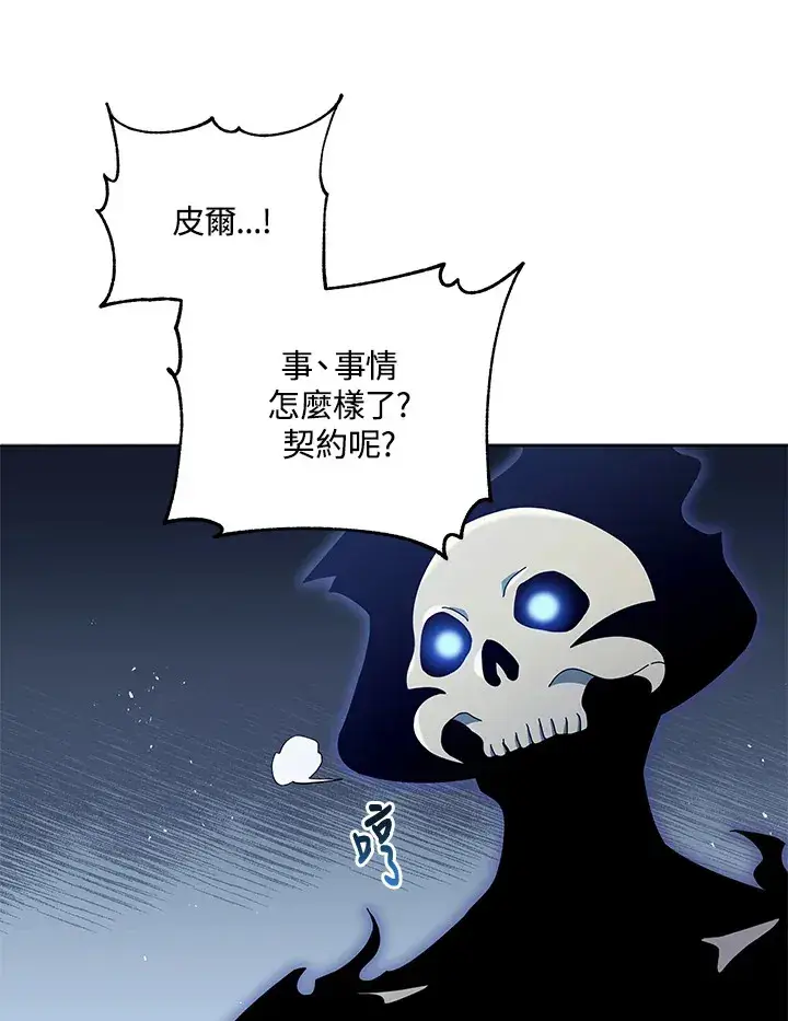 漫画《死灵术师学院的召唤天才》第23话第20张图