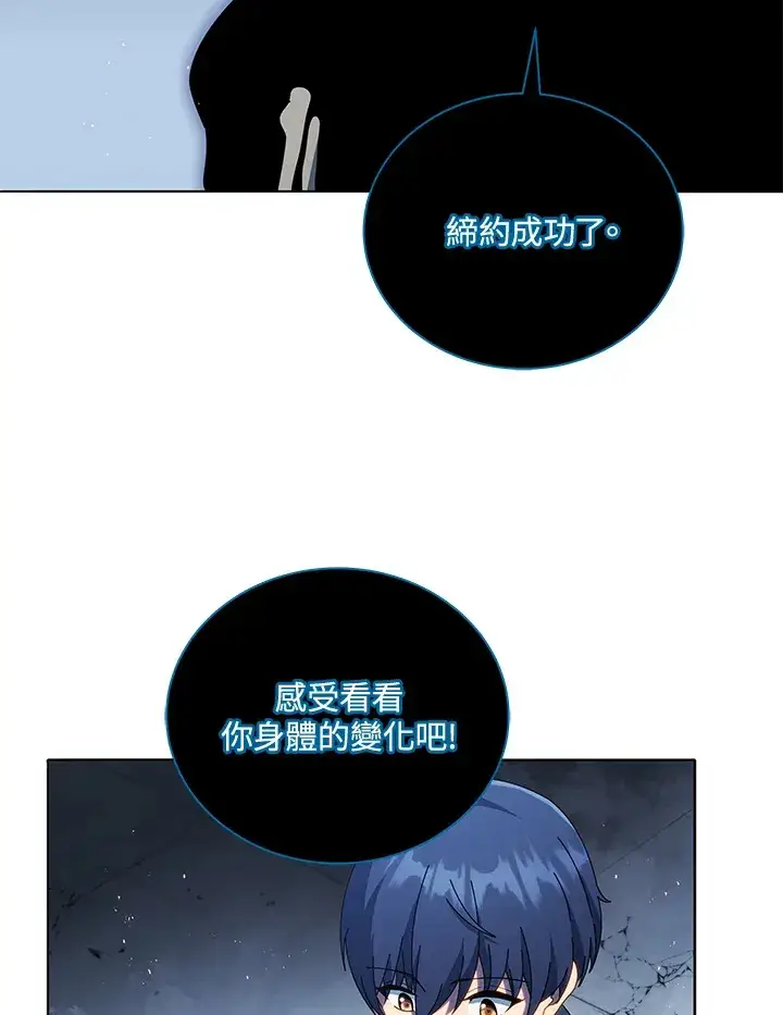 漫画《死灵术师学院的召唤天才》第23话第21张图
