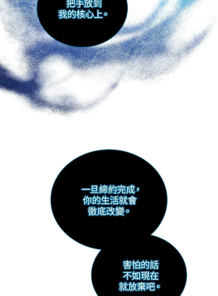 漫画《死灵术师学院的召唤天才》第23话第3张图