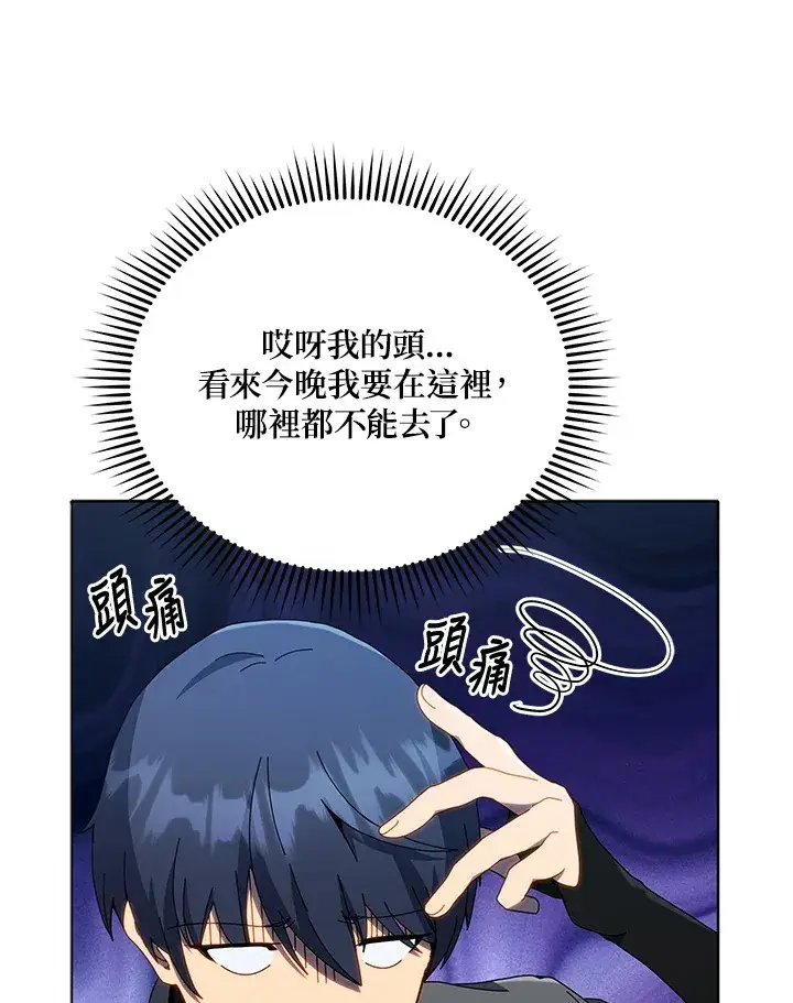 漫画《死灵术师学院的召唤天才》第23话第31张图