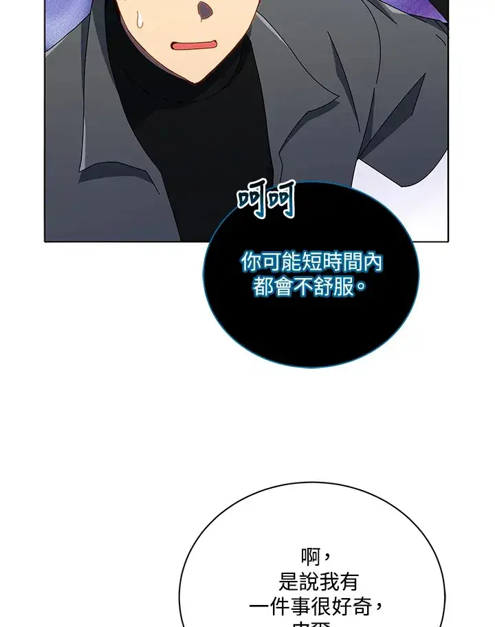 漫画《死灵术师学院的召唤天才》第23话第32张图