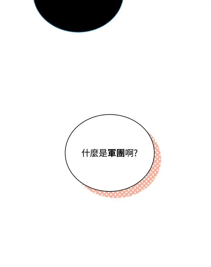 漫画《死灵术师学院的召唤天才》第23话第34张图