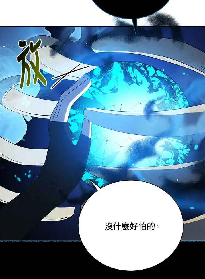 漫画《死灵术师学院的召唤天才》第23话第4张图