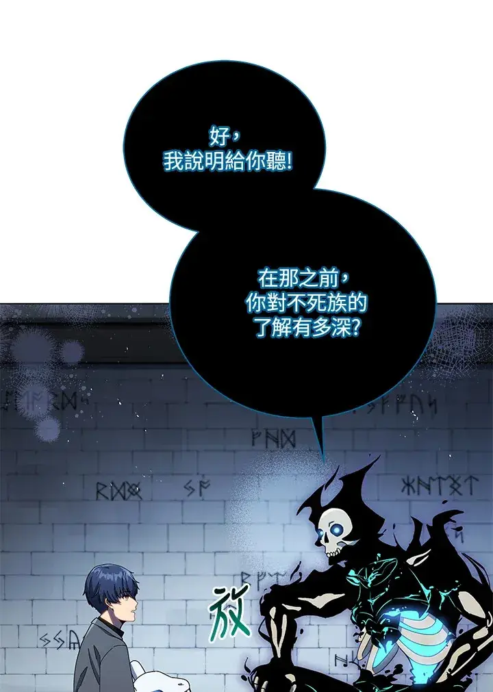 漫画《死灵术师学院的召唤天才》第23话第40张图