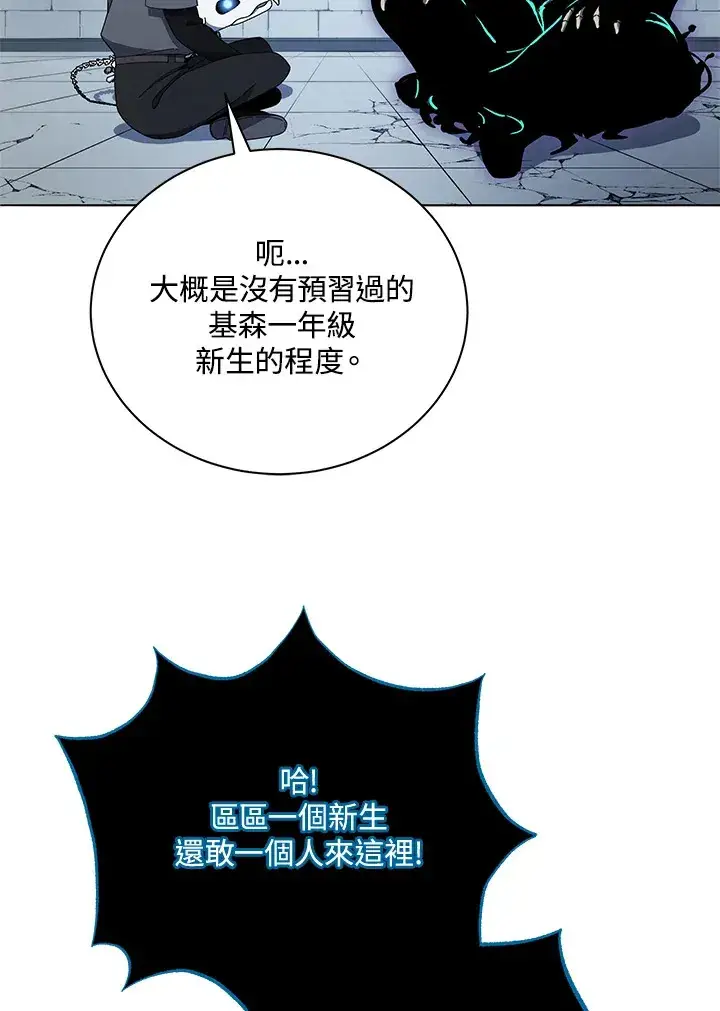 漫画《死灵术师学院的召唤天才》第23话第41张图