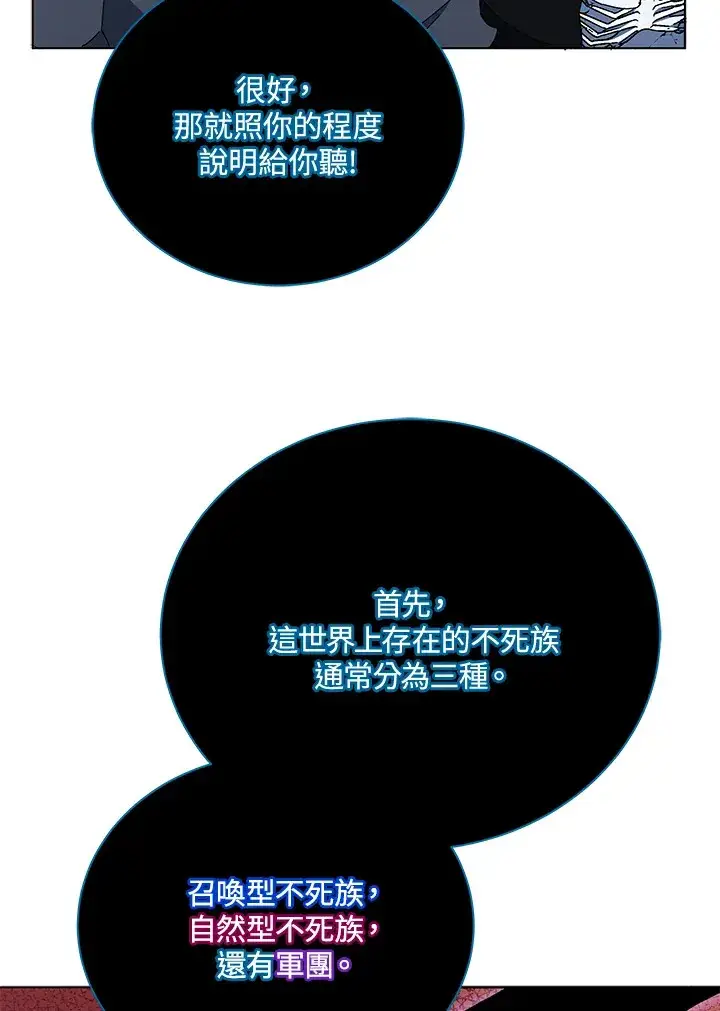 漫画《死灵术师学院的召唤天才》第23话第43张图