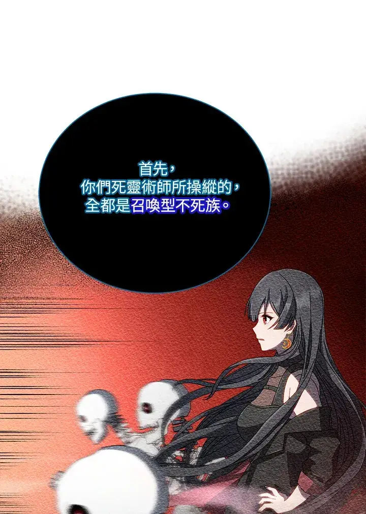漫画《死灵术师学院的召唤天才》第23话第45张图