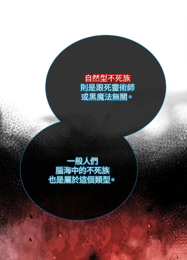 漫画《死灵术师学院的召唤天才》第23话第49张图