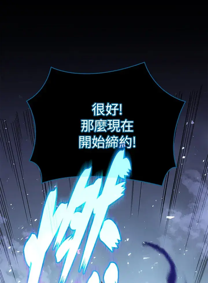 漫画《死灵术师学院的召唤天才》第23话第5张图