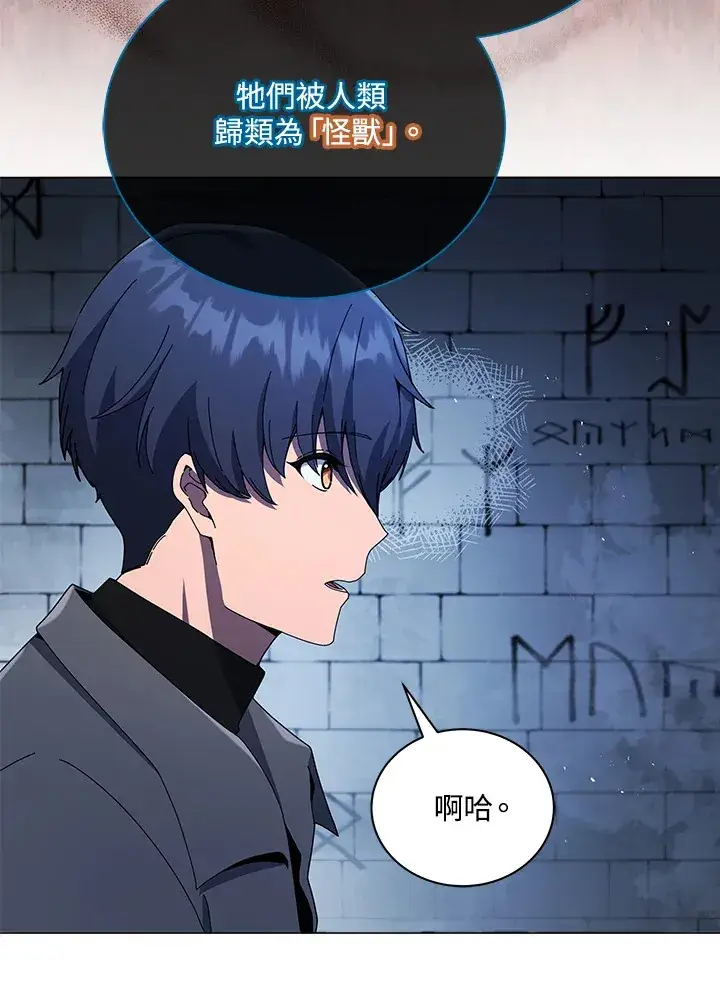 漫画《死灵术师学院的召唤天才》第23话第52张图