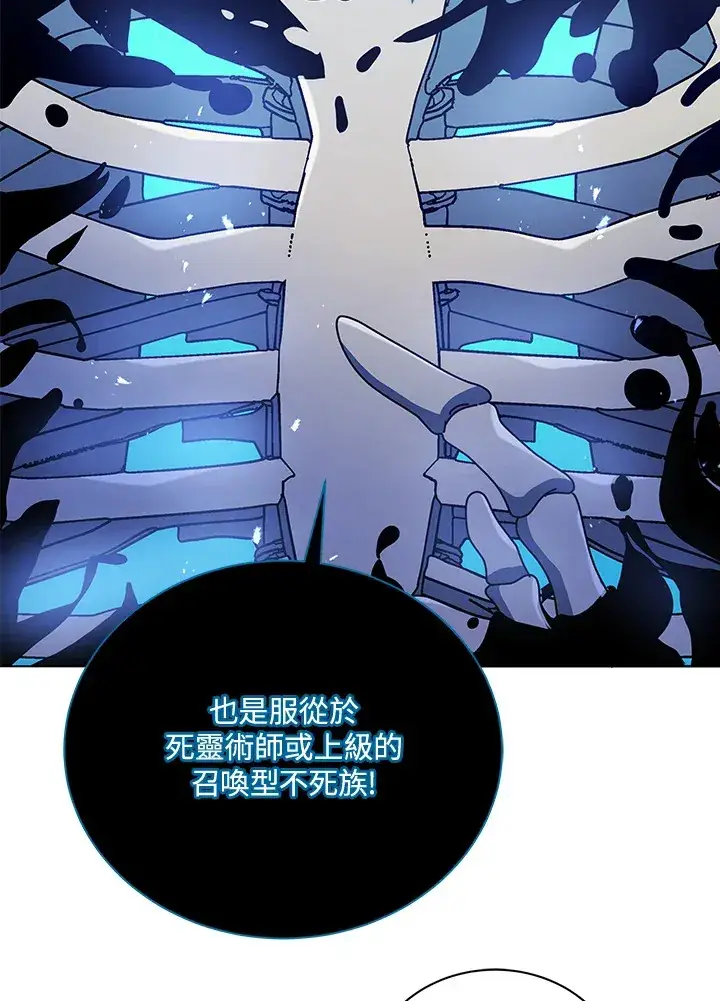 漫画《死灵术师学院的召唤天才》第23话第56张图