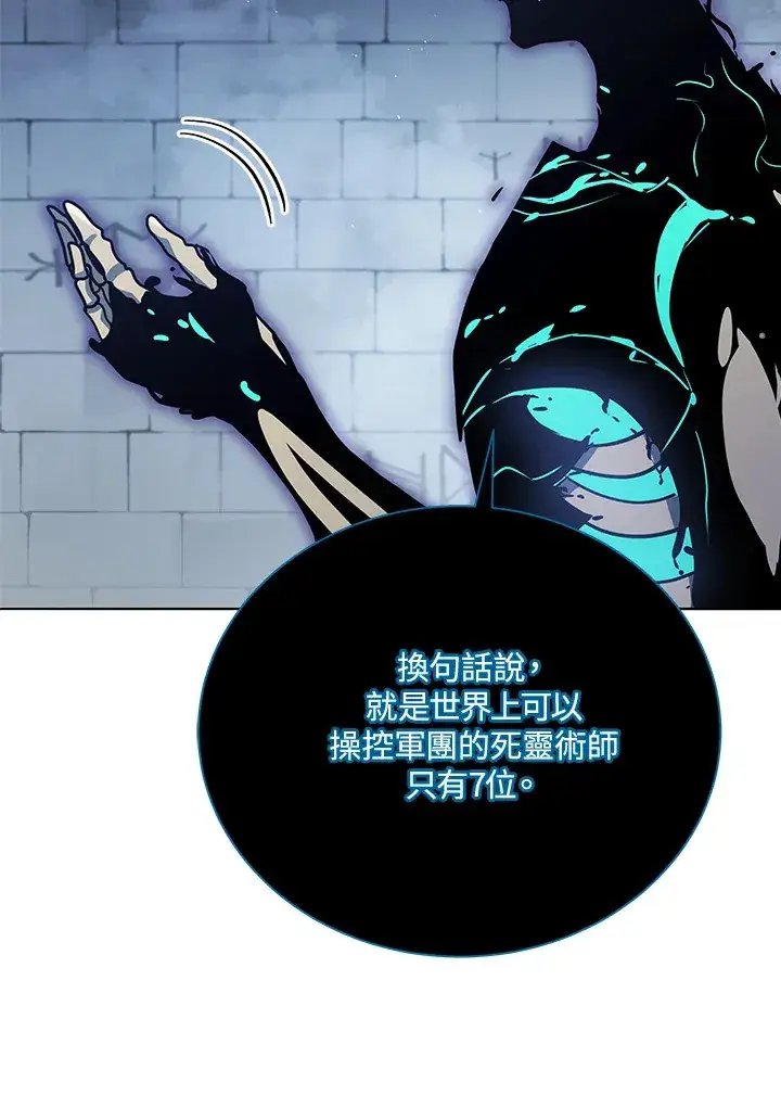 漫画《死灵术师学院的召唤天才》第23话第58张图
