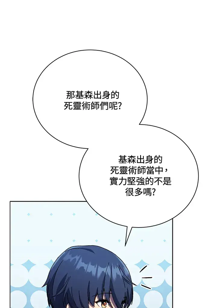 漫画《死灵术师学院的召唤天才》第23话第62张图