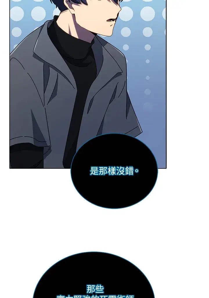 漫画《死灵术师学院的召唤天才》第23话第63张图