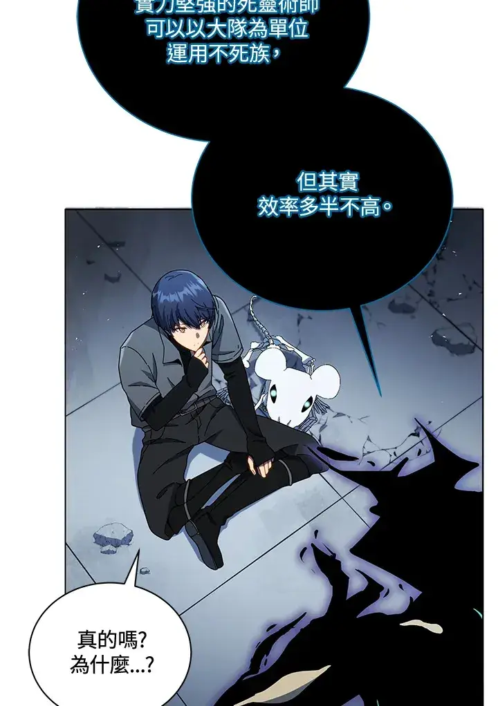 漫画《死灵术师学院的召唤天才》第23话第64张图