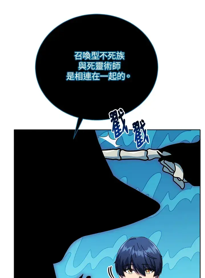 漫画《死灵术师学院的召唤天才》第23话第72张图