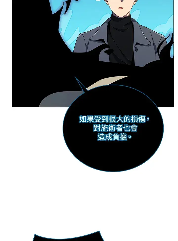 漫画《死灵术师学院的召唤天才》第23话第73张图